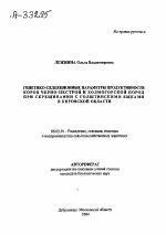 ГЕНЕТИКО-СЕЛЕКЦИОННЫЕ ПАРАМЕТРЫ ПРОДУКТИВНОСТИ КОРОВЧЕРНО-ПЕСТРОЙ И ХОЛМОГОРСКОЙ ПОРОД ПРИ СКРЕЩИВАНИИ С ГОЛШТИНСКИМИ БЫКАМИ В КИРОВСКОЙ ОБЛАСТИ - тема автореферата по сельскому хозяйству, скачайте бесплатно автореферат диссертации