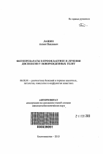 Фитопрепараты в профилактике и лечении диспепсии у новорожденных телят - тема автореферата по сельскому хозяйству, скачайте бесплатно автореферат диссертации