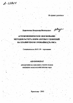 АГРОЭКОНОМИЧЕСКОЕ ОБОСНОВАНИЕ МЕТОДОВ РАСЧЕТА НОРМ АЗОТНЫХ УДОБРЕНИЙ НА ПЛАНИРУЕМУЮ УРОЖАЙНОСТЬ РИСА - тема автореферата по сельскому хозяйству, скачайте бесплатно автореферат диссертации