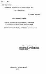 Влияние полиплодии на устойчивость озимой ржи к биотическим и абиотическим факторам среды - тема автореферата по сельскому хозяйству, скачайте бесплатно автореферат диссертации