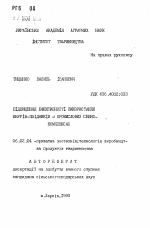 Повышение эффективности использования хряков-производителей в промысловых свинокомплексах - тема автореферата по сельскому хозяйству, скачайте бесплатно автореферат диссертации