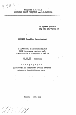 В-хромосомы восточно-азиатской мыши (Apodemus peninsulae).Изменчивость и поведение е мейозе - тема автореферата по биологии, скачайте бесплатно автореферат диссертации