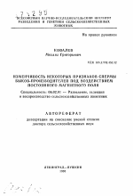 Изменчивость некоторых признаков спермы быков-производителей под воздействием постоянного магнитного поля - тема автореферата по сельскому хозяйству, скачайте бесплатно автореферат диссертации