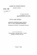 Молекулярно-генетический анализ структуры гена 9 СЕ АТФазы митохондрий хлопчатника - тема автореферата по биологии, скачайте бесплатно автореферат диссертации