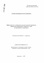 Эффективность удобрений и способ основной обработкиорошаемых коричневых типичных почв на урожайность картофеля - тема автореферата по сельскому хозяйству, скачайте бесплатно автореферат диссертации