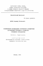 Сравнительное исследование токсического воздействия на модельные популяции и сообщества организмов зоопланктона - тема автореферата по биологии, скачайте бесплатно автореферат диссертации