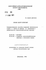 Совершенствование способов повышения питательности кормов и оценка их влияния на метаболизм и продуктивность сельскохозяйственных животных - тема автореферата по биологии, скачайте бесплатно автореферат диссертации