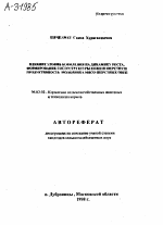 ВЛИЯНИЕ УРОВНЯ КОРМЛЕНИЯ НА ДИНАМИКУ РОСТА ФОРМИРОВАНИЕ ГИСТОСТРУКТУРЫ КОЖИ И ШЕРСТНУЮ ПРОДУКТИВНОСТЬ МОЛОДНЯКА МЯСО-ШЕРТНЫХ ОВЕЦ - тема автореферата по сельскому хозяйству, скачайте бесплатно автореферат диссертации