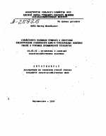 ХОЗЯЙСТВЕННО ПОЛЕЗНЫЕ ПРИЗНАКИ И НЕКОТОРЫЕ БИОЛОГИЧЕСКИЕ ОСОБЕННОСТИ ДВУХ И ТРЕХПОРОДНЫХ ПОМЕСНЫХ СВИНЕЙ В УСЛОВИЯХ ПРОМЫШЛЕННОЙ ТЕХНОЛОГИИ - тема автореферата по сельскому хозяйству, скачайте бесплатно автореферат диссертации