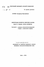 Использование продуктов переработки семян рапса в кормлении цыплят-бройлеров - тема автореферата по сельскому хозяйству, скачайте бесплатно автореферат диссертации