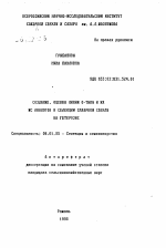 Создание, оценка линии О-типа и их МС аналогов в селекции сахарной свеклы на гетерозис - тема автореферата по сельскому хозяйству, скачайте бесплатно автореферат диссертации