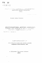 Денитрифицирующее действие аскорбината натрия и его влияние на обмен веществ и молочную продуктивность коров - тема автореферата по биологии, скачайте бесплатно автореферат диссертации