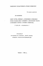 Подбор сортов (гибридов), установление оптимальных сроков посадки, схемы размещения и припускания томатов в переходном обороте в условиях Узбекистана - тема автореферата по сельскому хозяйству, скачайте бесплатно автореферат диссертации