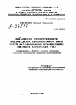 ПОВЫШЕНИЕ ПРОДУКТИВНОСТИ ПЧЕЛОВОДСТВА НЕЧЕРНОЗЕМНОЙ ЗОНЫ ПУТЕМ ИСПОЛЬЗОВАНИЯ МЕЖЛИНЕЙНЫХ ГИБРИДОВ КАРПАТСКИХ ПЧЕЛ - тема автореферата по сельскому хозяйству, скачайте бесплатно автореферат диссертации