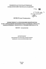 Эффективность применения новой формы капсулированной мочевины под столовую свеклу на выщелоченных черноземах Тюменской области - тема автореферата по сельскому хозяйству, скачайте бесплатно автореферат диссертации