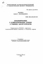 Автолизированные и дезинтегрированные дрожжи в рационах цыплят-бройлеров - тема автореферата по сельскому хозяйству, скачайте бесплатно автореферат диссертации