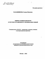 ОЦЕНКА РАЗНЫХ ВАРИАНТОВ В СИСТЕМЕ РОТАЦИОННОГО СКРЕЩИВАНИЯ СВИНЕЙ - тема автореферата по сельскому хозяйству, скачайте бесплатно автореферат диссертации