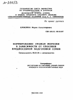 Формирование урожая моркови в зависимости от способов предпосевной подготовки семян - тема автореферата по сельскому хозяйству, скачайте бесплатно автореферат диссертации