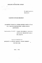 Исследование процессов и разработка методов очистки сточных вод с использованием магнитных частиц высокой дисперсности - тема автореферата по географии, скачайте бесплатно автореферат диссертации