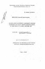 Эколого-токсикологическое обоснование способов токсикации для защиты всходов сахарной свеклы от вредителей в условиях Лесостепи ЦЧР - тема автореферата по сельскому хозяйству, скачайте бесплатно автореферат диссертации