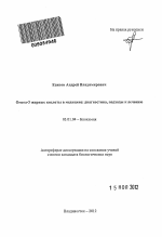 Омега-3 жирные кислоты в медицине: диагностика, подходы к лечению - тема автореферата по биологии, скачайте бесплатно автореферат диссертации