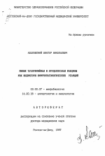 Живые туляремийная и бруцеллезная вакцины как индукторы иммунопатологических реакций - тема автореферата по биологии, скачайте бесплатно автореферат диссертации