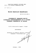 Особенности динамики содержания витаминов антиоксидантного действия в разных тканях свиноматок и плодов - тема автореферата по биологии, скачайте бесплатно автореферат диссертации