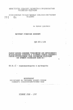 Подбор бобово-злаковых травосмесей для интенсивного использования сенокосов в условиях Северо-Западного района Нечерноземной зоны Российской Федерации - тема автореферата по сельскому хозяйству, скачайте бесплатно автореферат диссертации