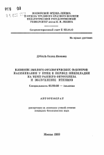 Влияние эколого-этологических факторов насиживания у птиц в период яйцекладки на темп раннего онтогенеза и вылупление птенцов - тема автореферата по биологии, скачайте бесплатно автореферат диссертации