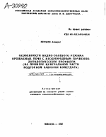 ОСОБЕННОСТИ ВОДНО-СОЛЕВОГО РЕЖИМА ОРОШАЕМЫХ ПОЧВ С НЕОДНОРОДНЫМ ПОЧВЕННО-ЛИТОЛОГИЧЕСКИМ ПРОФИЛЕМ (НА ПРИМЕРЕ ЦЕНТРАЛЬНОЙ ЧАСТИ ПОДГОРНОЙ РАВНИНЫ КОПЕТДАГА) - тема автореферата по биологии, скачайте бесплатно автореферат диссертации