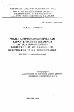 Молекулярно-биологическая характеристика штаммов LISTERIA MONOCYTOGENES, выделенных из различных источников, и их типирование - тема автореферата по биологии, скачайте бесплатно автореферат диссертации