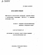 ЭФФЕКТИВНОСТЬ ИСПОЛЬЗОВАНИЯ СПЕЦИАЛЬНОЙ КОРМОВОЙ ДОБАВКИ С МУЛЬТИЭНЗИМОЙ КОМПОЗИЦИЕЙ ( МЭК СХ-2 ) В КОРМЛЕНИИ ЛАКТИРУЮШИХ КОРОВ - тема автореферата по сельскому хозяйству, скачайте бесплатно автореферат диссертации