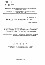 Становление комбинационной способности у инбредных линий тутового шелкопряда, селекцируемых на жизнеспособность - тема автореферата по сельскому хозяйству, скачайте бесплатно автореферат диссертации