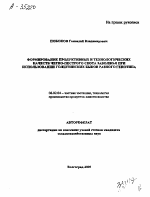 ФОРМИРОВАНИЕ ПРОДУКТИВНЫХ И ТЕХНОЛОГИЧЕСКИХ КАЧЕСТВ ЧЕРНО-ПЕСТРОГО СКОТА ЗАВОЛЖЬЯ ПРИ ИСПОЛЬЗОВАНИИ ГОЛШТИНСКИХ БЫКОВ РАЗНОГО ГЕНОТИПА - тема автореферата по сельскому хозяйству, скачайте бесплатно автореферат диссертации