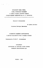 Особенности поведения хлорсульфурона в дерново-подзолистой почве в полевых условиях - тема автореферата по биологии, скачайте бесплатно автореферат диссертации