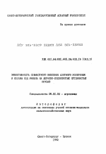 Эффективность совместного внесения азотного удобрения и соломы под ячмень на дерново-подзолистых суглинистых почвах - тема автореферата по сельскому хозяйству, скачайте бесплатно автореферат диссертации