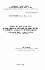 Основные фитофаги сои и микробиологическая борьба с ними в условиях Среднего Приднестровья - тема автореферата по сельскому хозяйству, скачайте бесплатно автореферат диссертации