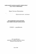 Исследование радиозащитных свойств церулоплазмина - тема автореферата по биологии, скачайте бесплатно автореферат диссертации