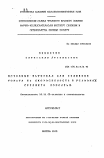 Исходный материал для селекции томата на скороспелость в условиях Среднего Поволжья - тема автореферата по сельскому хозяйству, скачайте бесплатно автореферат диссертации