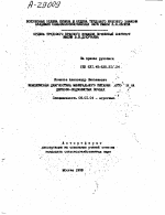 КОМПЛЕКСНАЯ ДИАГНОСТИКА МИНЕРАЛЬНОГО ПИТАНИЯ КАРТОФЕЛЯ НА ДЕРНОВО-ПОДЗОЛИСТЫХ ПОЧВАХ - тема автореферата по сельскому хозяйству, скачайте бесплатно автореферат диссертации