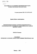 Цитогенетические подходы к изучению межхромосомного и межиндивидуального полиморфизма ядрышкообразующих районов хромосом человека - тема автореферата по биологии, скачайте бесплатно автореферат диссертации