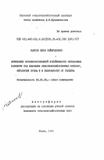 Изменение противоэрозионной устойчивости черноземов Башкирии под влиянием сельскохозяйственных культур, обработки почвы и в зависимости от рельфа - тема автореферата по сельскому хозяйству, скачайте бесплатно автореферат диссертации