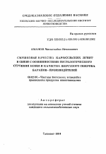 Смушковые качества каракульских ягнят в связи с особенностями гистологического строения кожи и качества шерстного покрова баранов-производителей - тема автореферата по сельскому хозяйству, скачайте бесплатно автореферат диссертации