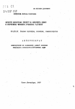 Влияние карбоновых кислот на всхожесть семян и укоренение черенков древесных растений - тема автореферата по сельскому хозяйству, скачайте бесплатно автореферат диссертации