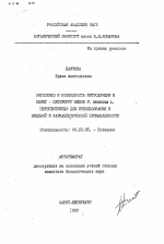 Онтогенез и возможность интродукции в Санкт-Петербург видов Р. Rhodiola L., перспективных для использования в пищевой и фармацевтической промышленности - тема автореферата по биологии, скачайте бесплатно автореферат диссертации