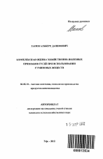 Комплексная оценка хозяйственно-полезных признаков гусей при использовании гуминовых веществ - тема автореферата по сельскому хозяйству, скачайте бесплатно автореферат диссертации