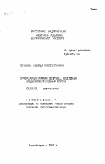 Кровососущие комары (Diptera, Culicidae) среднетаежной зоны Якутии - тема автореферата по биологии, скачайте бесплатно автореферат диссертации