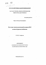 Изучение полинуклеотидной укладки SLS компьютерными методами - тема автореферата по биологии, скачайте бесплатно автореферат диссертации