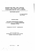 Образование целлюлолитических ферментов Trichoderira reesel на труднометаболизируемых соединениях углерода - тема автореферата по биологии, скачайте бесплатно автореферат диссертации