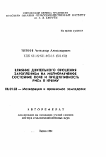 Влияние длительного орошения затоплением на мелиоративное состояние почв и продуктивность риса в Крыму - тема автореферата по сельскому хозяйству, скачайте бесплатно автореферат диссертации